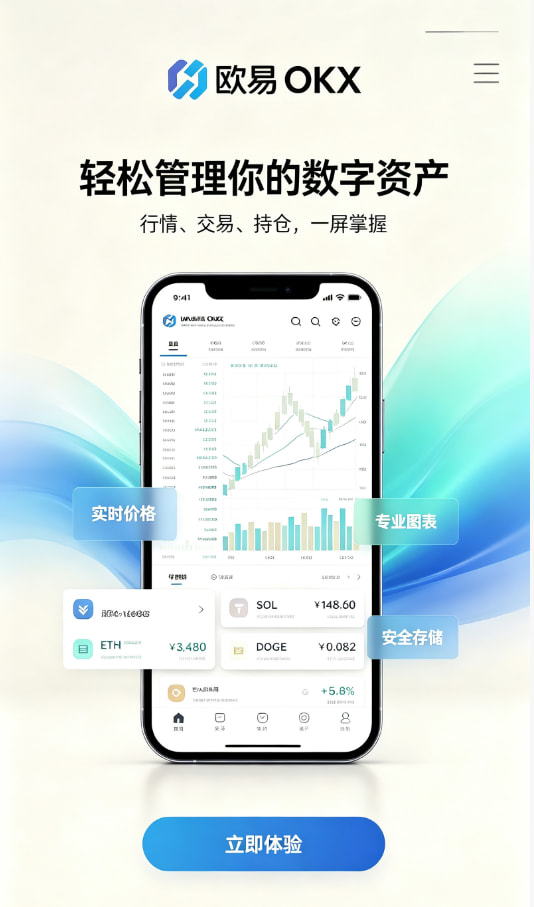 下载欧交易所APP数字资产交易平台图文