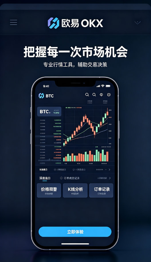 下载欧交易所APP数字资产交易平台图文